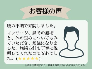 高石羽衣わだち整骨院/お客様の声 1