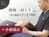 【頭痛・肩こり】美容整体で改善！ついでに小顔矯正で驚きの効果を上乗せ◎