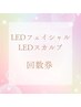 【回数券】10枚チケット(100分照射)￥22,000→￥19,800
