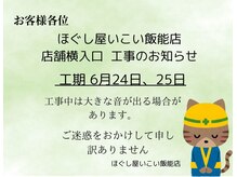 ほぐし屋いこい 飯能店