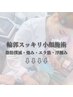 小顔・弛み・フェイスライン引き上げを望む方は以下施術↓