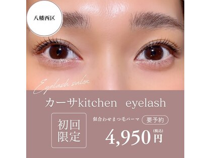 カーサキッチン(カーサKITCHEN)の写真