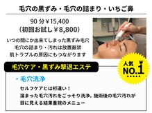 ルース(LUZ)/毛穴角栓ケア・黒ずみ撃退エステ