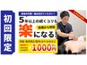 【午前中×自律神経リセット】耳鳴り　めまい　不眠など　¥4400→¥1000