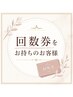 回数券をご利用のお客様はこちらをご選択ください