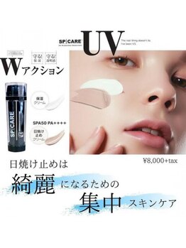 プリマプリート 各務原店/V3プロテクションサンスクリーン