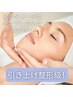 肌荒れ改善！毛穴キュッ☆美肌フォト一気に引き上げリフトアップで小顔！