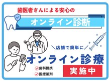 オンライン診断で歯科用ジェルもご利用頂けます★