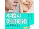 エーケーエステティックス 熊本新市街店(AK Esthetics)の写真