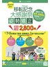 ７月８月限定【猫背改善】姿勢整体キャンペーン通常4900円→2800円