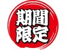 『9/11限定』施術体験会開催いたします！！通常¥2980→¥0 
