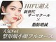アールメディカルサロン 富山院(R Medical Salon)の写真