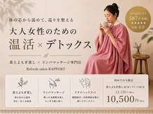 ラポール(RAPPORT)