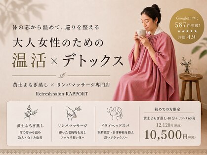ラポール(RAPPORT)の写真