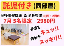 タケ整体院(TAKE整体院)