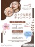 【夏限定特別価格】全身+顔orVIO脱毛6回★59,500円(1回あたり9900)
