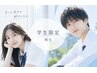 学割U24★夏限定★1パーツ脱毛¥550!