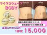 【お腹二の腕集中200kj】最新マイクロリフト☆ぷよぷよハミ肉を引き締め