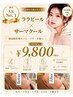 人気NO1”小顔と美肌が同時に★”ララピール×リフトUPサーマクール ￥9,800