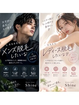 シャイン 四日市(Shine)の写真/脱毛デビューを応援♪都度払いで始めやすい！冷却機能＆専門スタッフによる施術で痛みを軽減◎