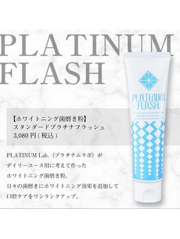 ホワイトニングビューティー 吉祥寺店/ホームケア商品取り扱いあり