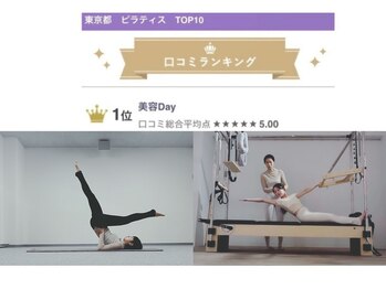 美容デイ(美容day)