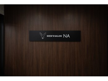 メンズサロンエヌエー(MEN'S SALON NA)/完全個室のメンズ脱毛サロン
