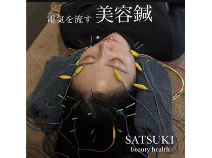 さつき整骨院の写真