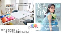 グランドカラー(Grand Color)
