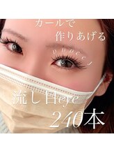 エクラ(eclat)/マツエク/240本