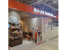 カラダファクトリー アトレ秋葉原店の雰囲気（【秋葉原駅 徒歩1分】オレンジのロゴが目印★）