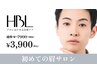 【メンズ初回HBL】清潔感アップ｜第一印象が変わる自然眉 ¥3,900