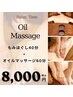 もみほぐし40分+オイルマッサージ60分 1日限定2名