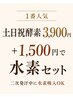 【1番人気土日祝】酵素風呂+水素吸入30分 ( 日・祝・男性10時30分~)