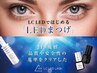 【LEDエクステ】フラットラッシュ60～80本