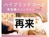 【回数券購入・2回目以降の方】美容鍼 ハイブリッドコース