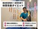 くによし整体院の写真
