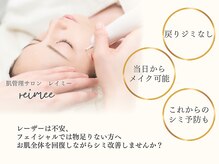 レイミー(reimee)