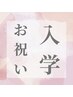 【学割U24】春キャンペーン★選べるまつげパーマ 2780★オフ別