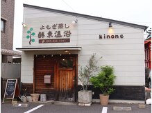 キノネ(kinone)/お店はこちらを目印に♪