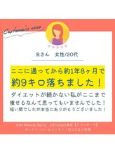 アフリオーラ はなみずき店(affriolant)/口コミ紹介：20代女性