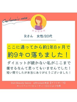 アフリオーラ はなみずき店(affriolant)/口コミ紹介：20代女性