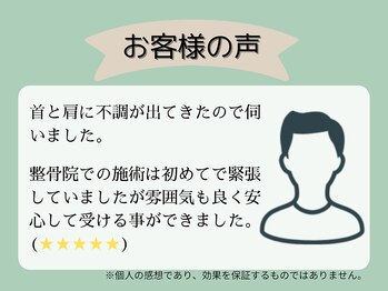 高石羽衣わだち整骨院/お客様の声 2
