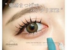 モアナ バイ ロピ 尼崎(moana by LOPI)の雰囲気（人気の束感まつげでお目元ぱっちり♪モテまつげを叶える◎）