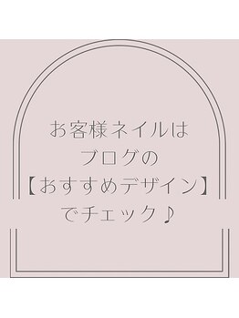 リセ(Risse)/お客様ネイルはブログをチェック
