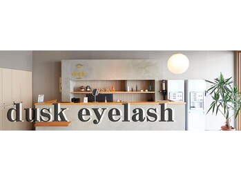 ダスクアイラッシュ 武蔵小杉 新丸子(dusk eyelash)