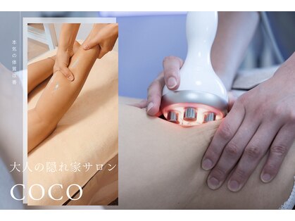 ココ(coco)の写真