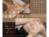 【新生活応援特別クーポン】毛穴洗浄30分+全身アロマ90分2000円オフ