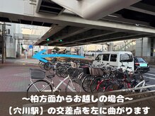 穴川駅前整骨院鍼灸院/～柏方面から～