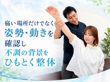 ひもとき整体院の雰囲気（痛い場所だけでなく姿勢・動きを確認し不調の背景をひもとく整体）